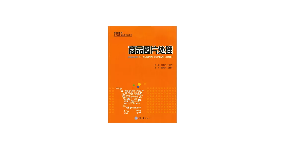 商品圖片處理 (電子書) | 拾書所