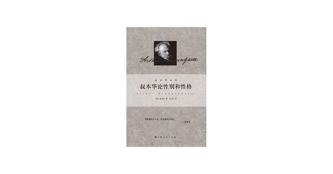 叔本華論性別和性格 (電子書) | 拾書所