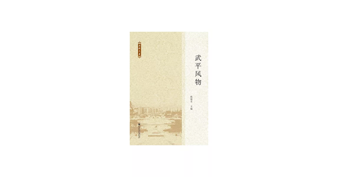 武平風物 (電子書) | 拾書所