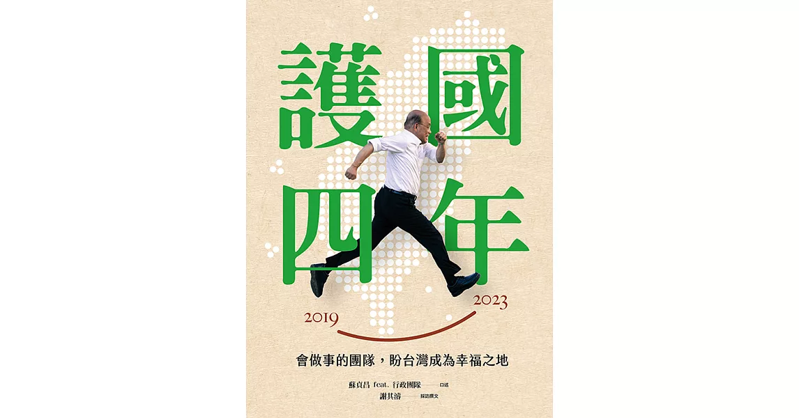 護國四年：會做事的團隊，盼台灣成為幸福之地 (電子書) | 拾書所