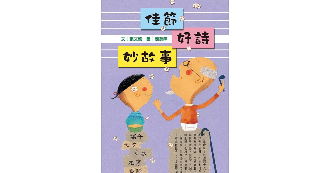 佳節好詩妙故事 (電子書) | 拾書所