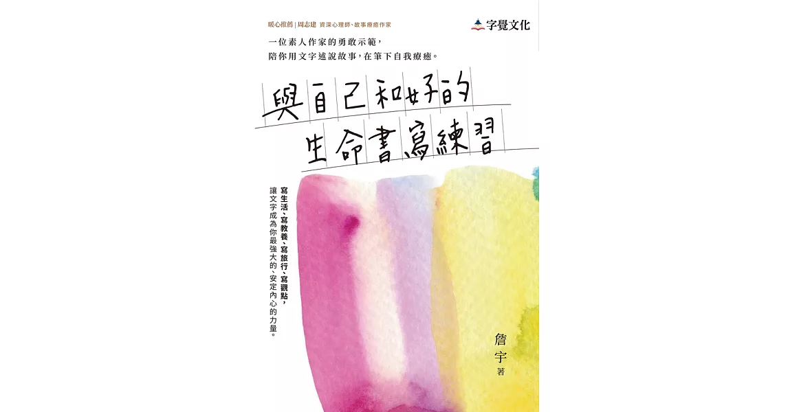 與自己和好的生命書寫練習 (電子書) | 拾書所