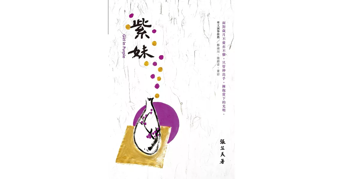 紫妹 (電子書) | 拾書所