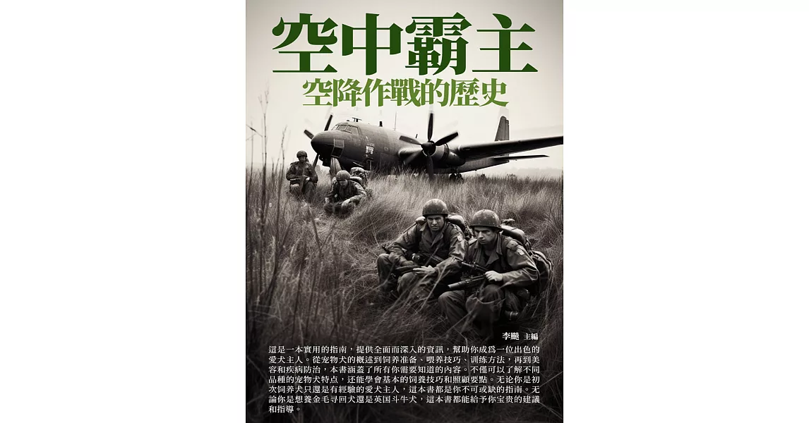 空中霸主：空降作戰的歷史 (電子書) | 拾書所