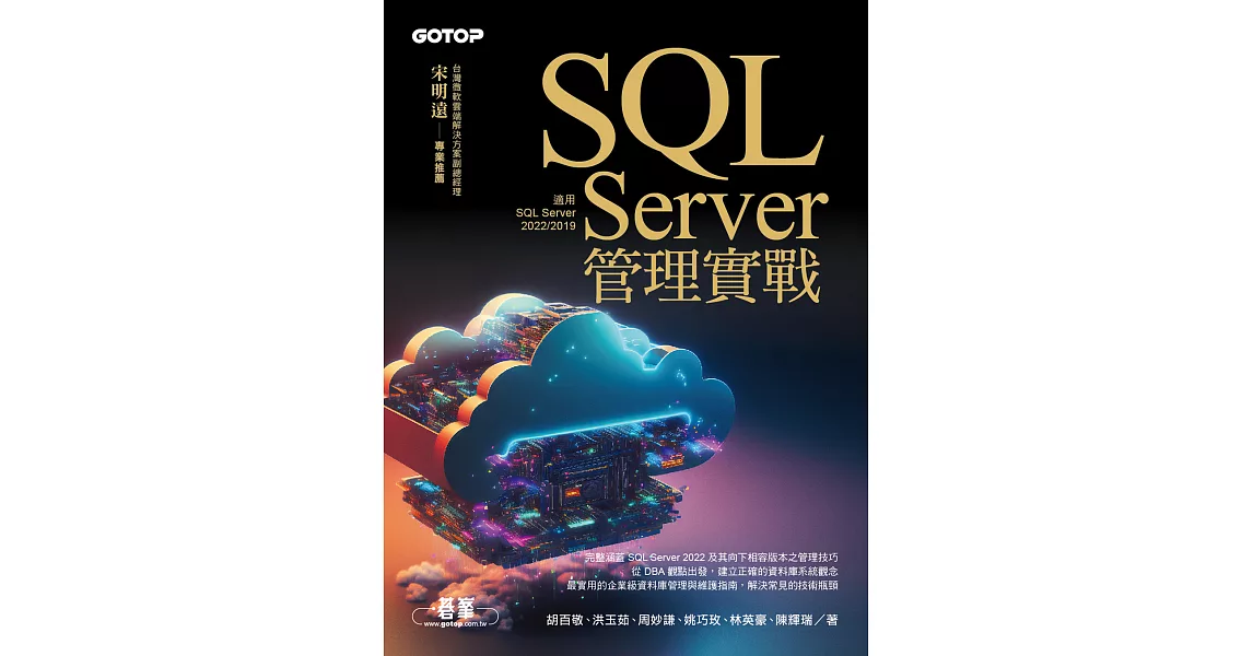 SQL Server管理實戰(適用SQL Server 2022/2019) (電子書) | 拾書所