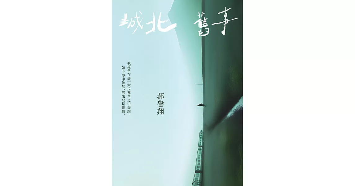 城北舊事 (電子書) | 拾書所