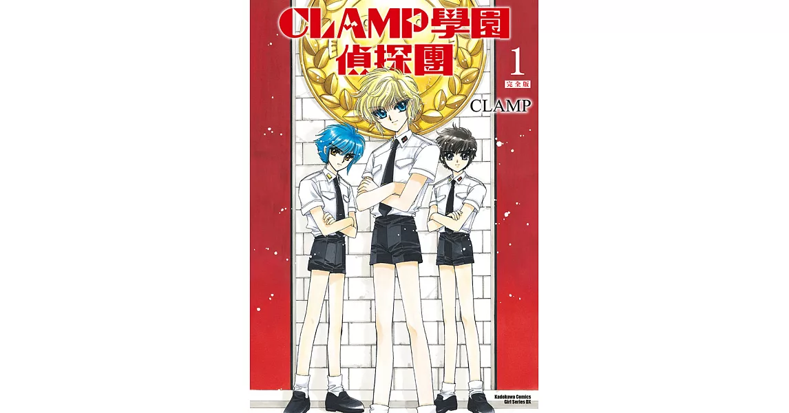 CLAMP學園偵探團[完全版] (1) (電子書) | 拾書所