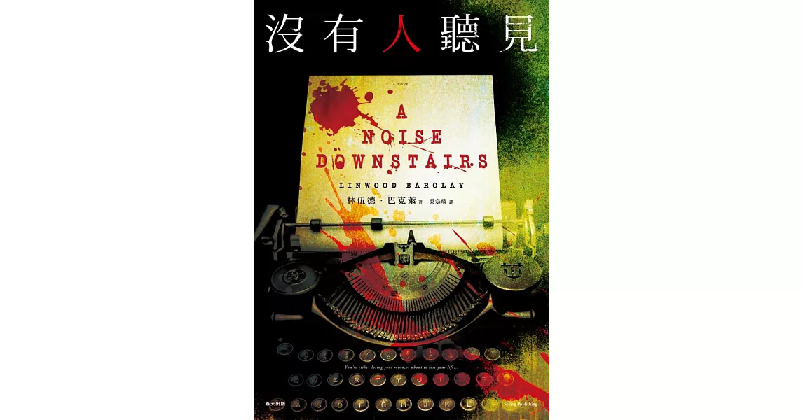 沒有人聽見 (電子書) | 拾書所