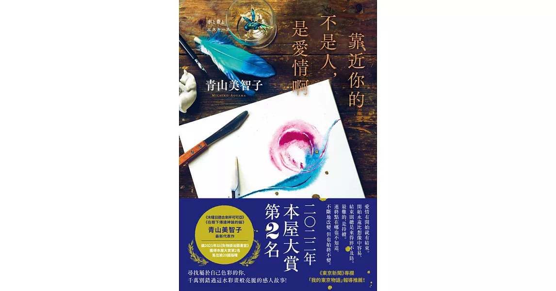 靠近你的不是人，是愛情啊 (電子書) | 拾書所