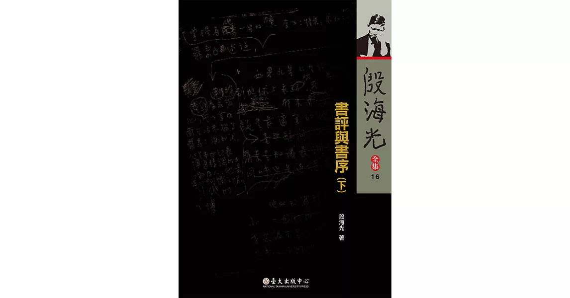 書評與書序(下) (電子書) | 拾書所