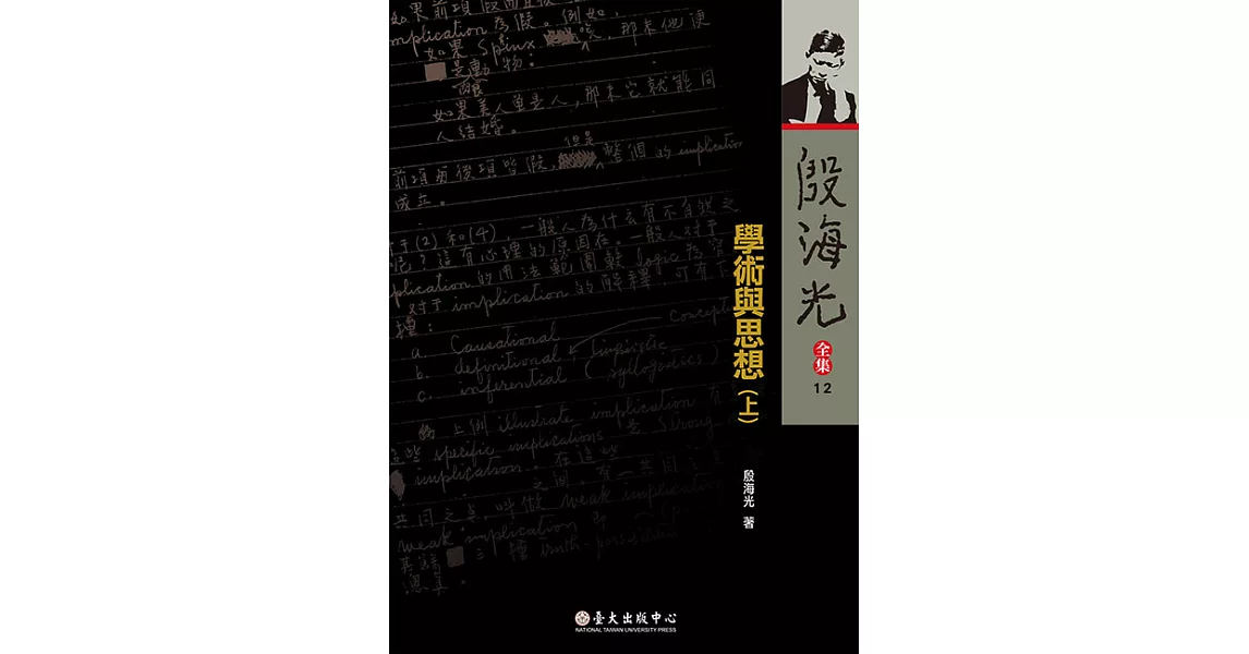 學術與思想(上) (電子書) | 拾書所