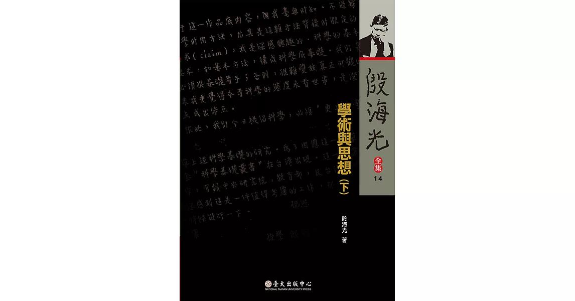 學術與思想(下) (電子書) | 拾書所