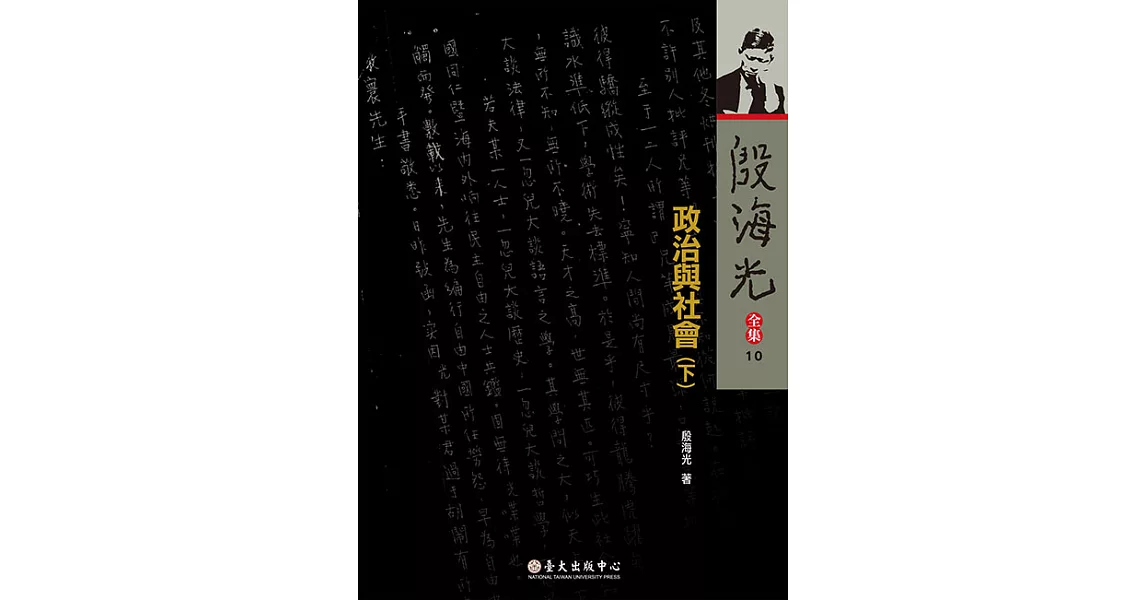 政治與社會(下) (電子書) | 拾書所