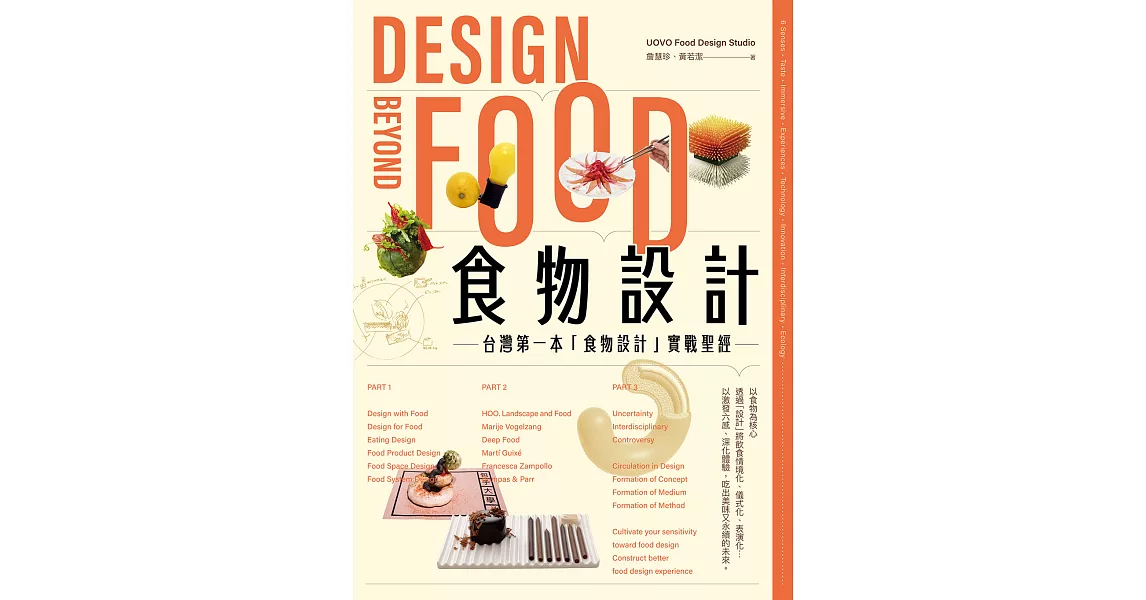 食物設計Design Beyond Food : 台灣第一本「食物設計」實戰聖經 (電子書) | 拾書所