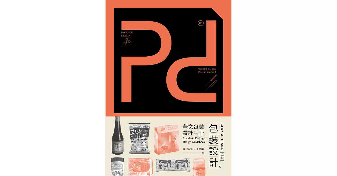 Pd,Package design 包裝設計 (電子書) | 拾書所