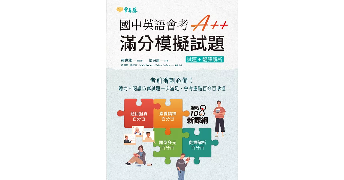 國中英語會考 A++：滿分模擬試題 (電子書) | 拾書所