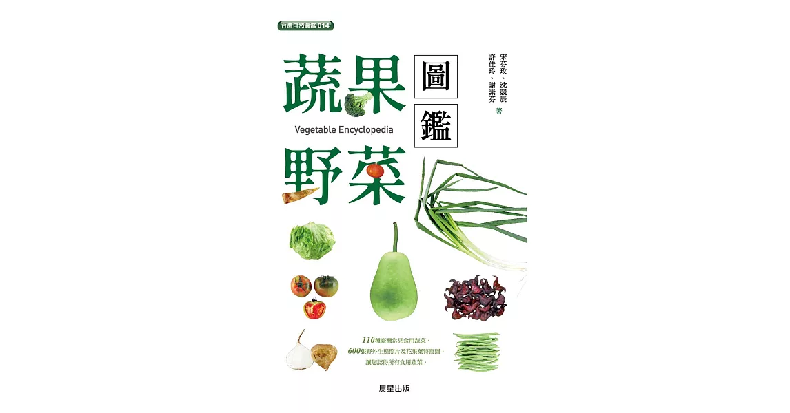 蔬果．野菜圖鑑－二版 (電子書) | 拾書所