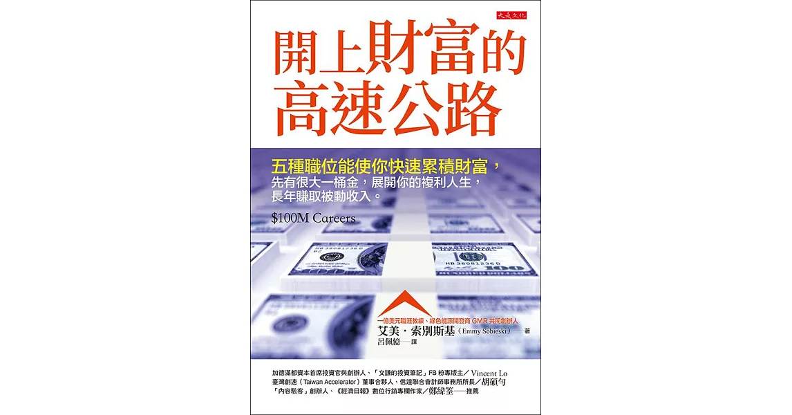 開上財富的高速公路 (電子書) | 拾書所