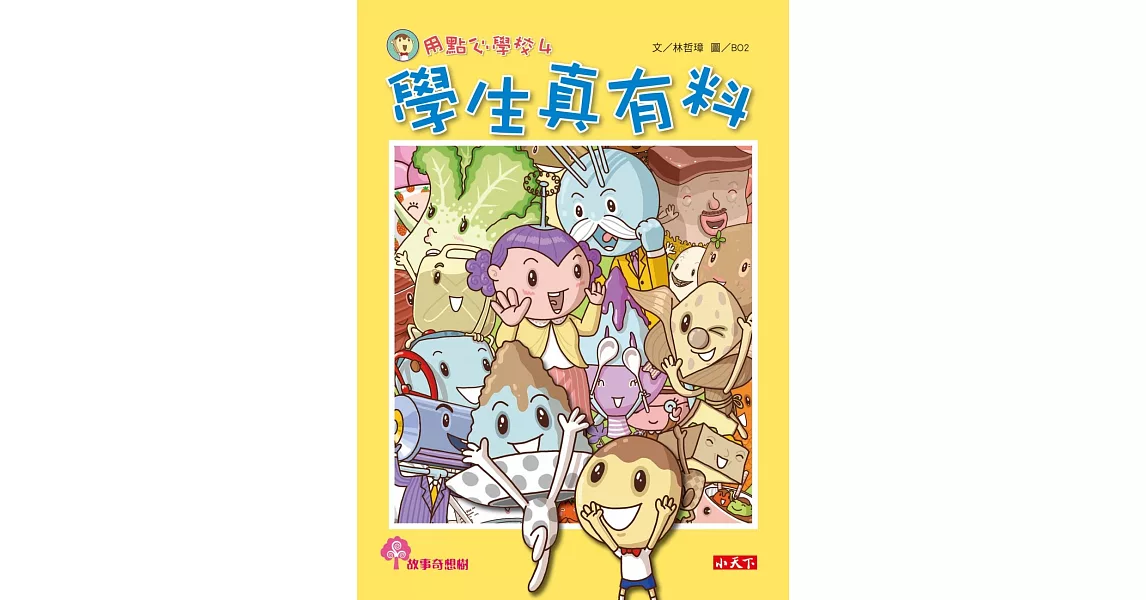 用點心學校4：學生真有料 (電子書) | 拾書所