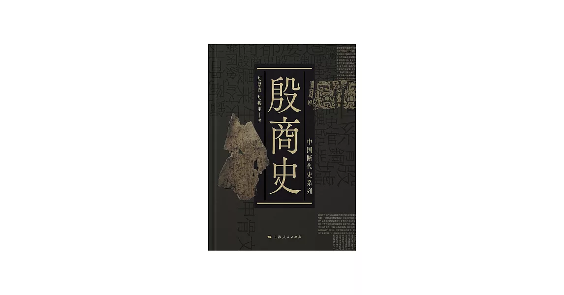 殷商史 (電子書) | 拾書所