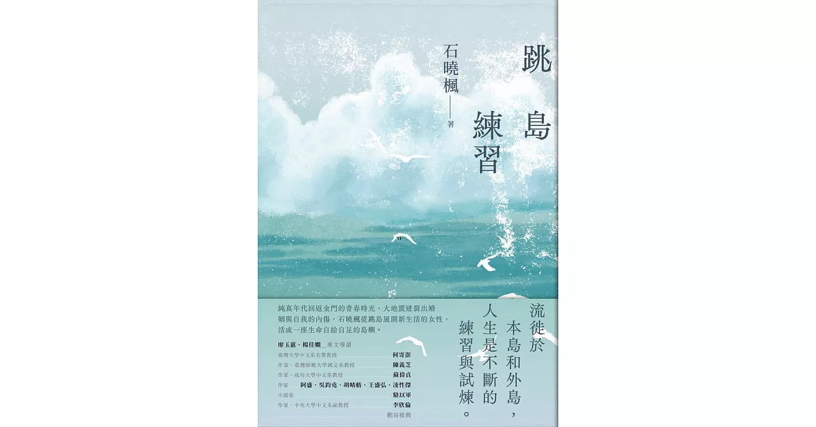 跳島練習 (電子書) | 拾書所