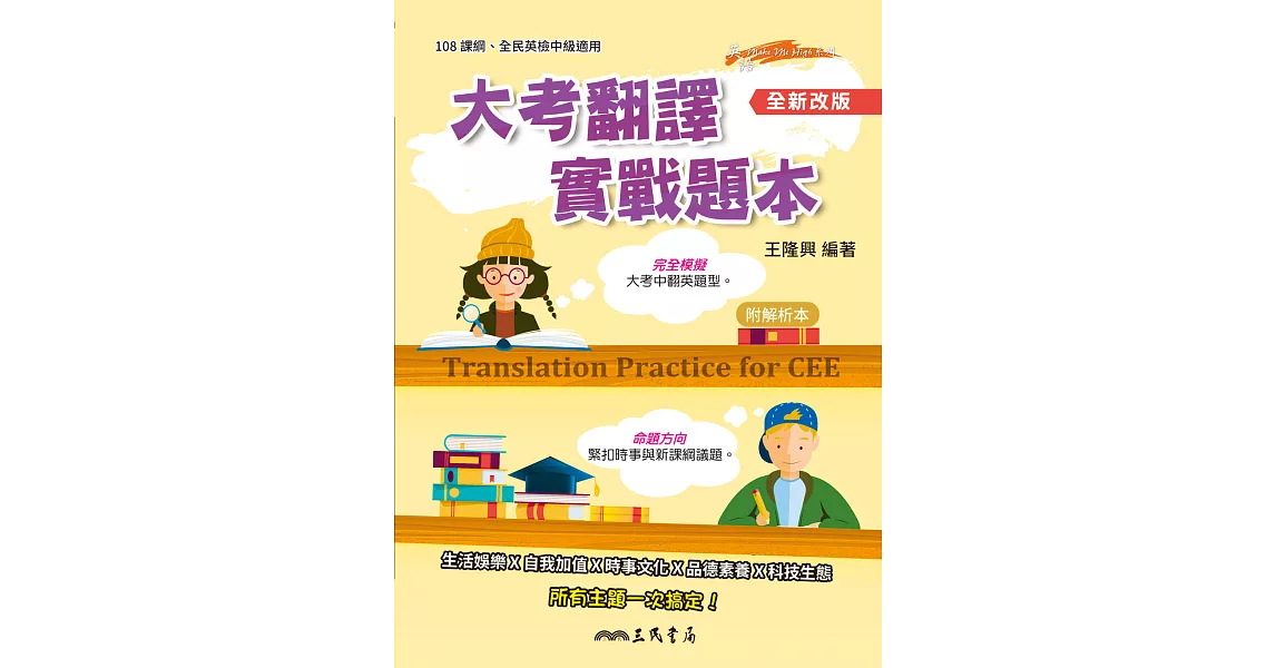 大考翻譯實戰題本(全新改版)Translation Practice for CEE (電子書) | 拾書所