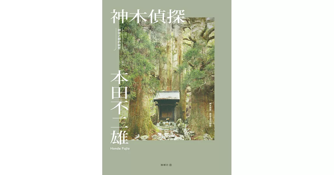 神木偵探：神宿之樹的祕密 (電子書) | 拾書所