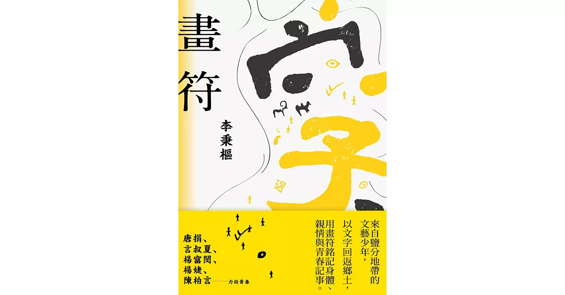 畫符 (電子書) | 拾書所