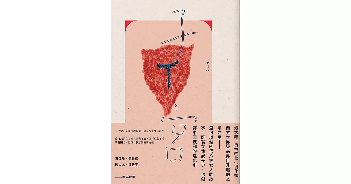 子宮 (電子書) | 拾書所