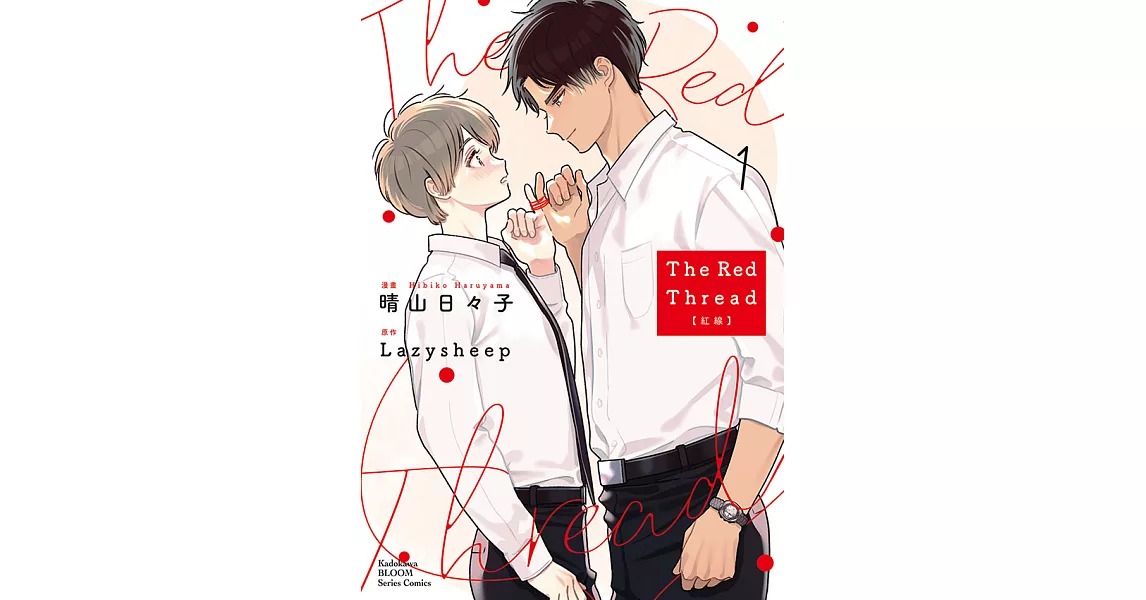 The Red Thread 紅線 (1) (電子書) | 拾書所