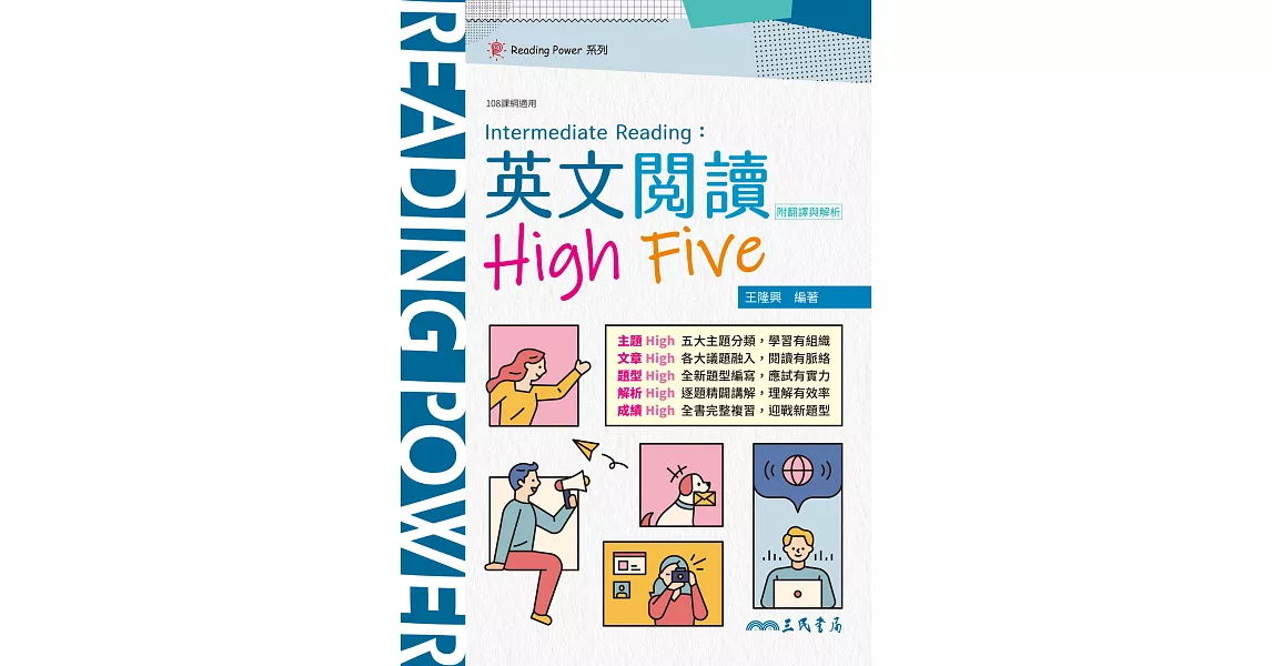 Intermediate Reading:英文閱讀High Five (電子書) | 拾書所