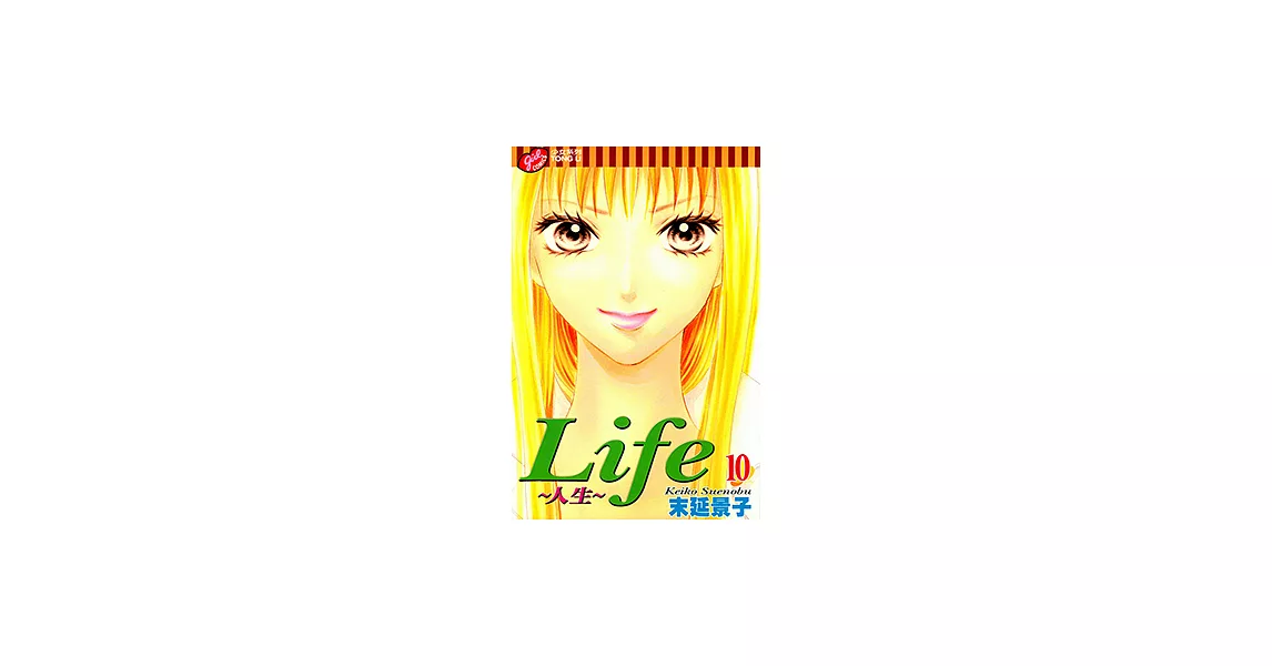 Life~人生~ (10) (電子書) | 拾書所