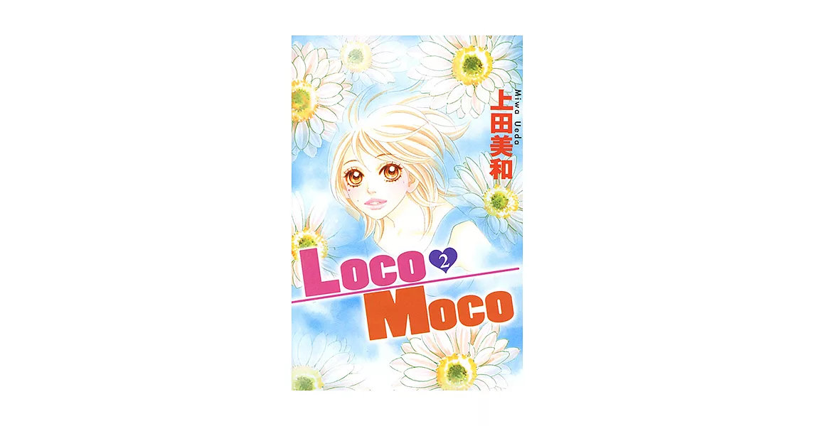 Loco Moco (2) (電子書) | 拾書所
