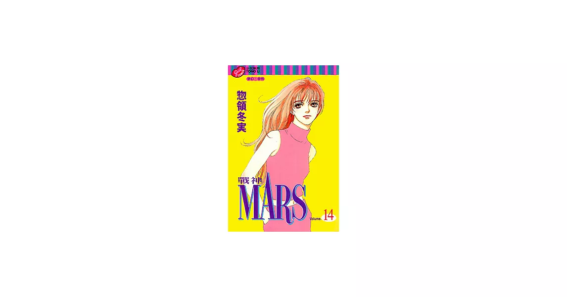 MARS-戰神- (14) (電子書) | 拾書所