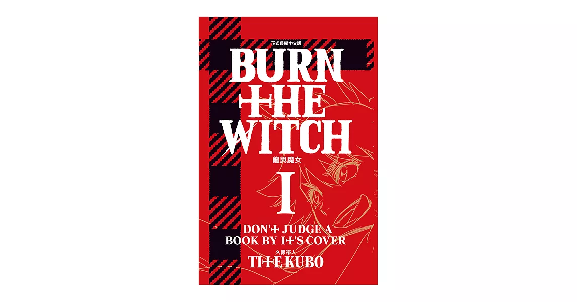 BURN THE WITCH 龍與魔女 (1) (電子書) | 拾書所