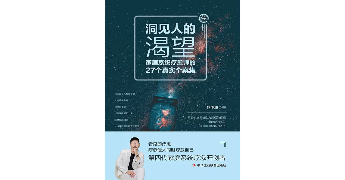 洞見人的渴望：家庭系統療愈師的27個真實個案集 (電子書) | 拾書所