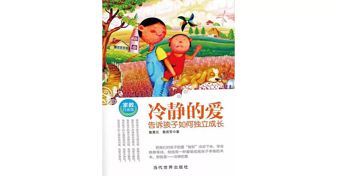 冷靜的愛：告訴孩子如何獨立成長 (電子書) | 拾書所