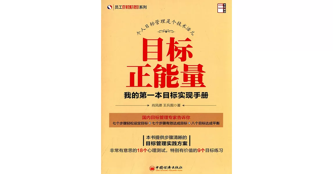 目標正能量——我的第一本目標實現手冊 (電子書) | 拾書所