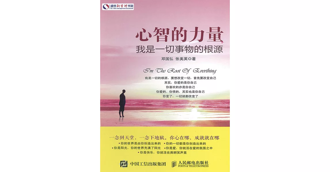 心智的力量：我是一切事物的根源 (電子書) | 拾書所