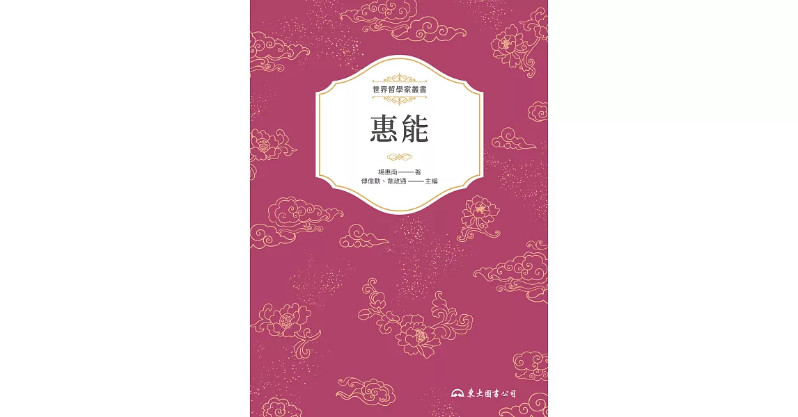 惠能 (電子書) | 拾書所