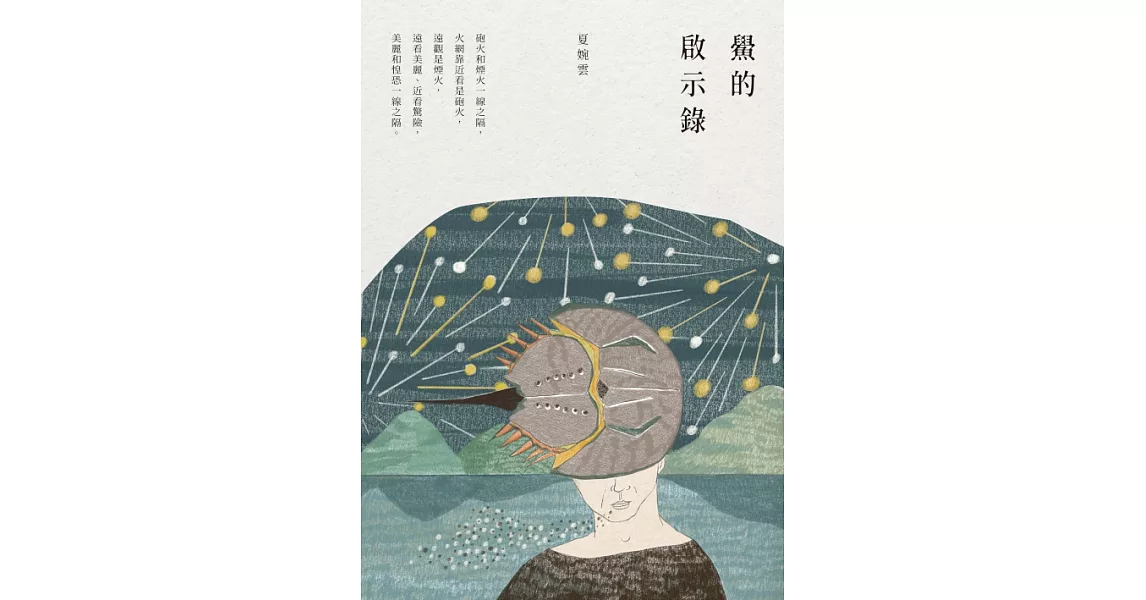 鱟的啟示錄 (電子書) | 拾書所