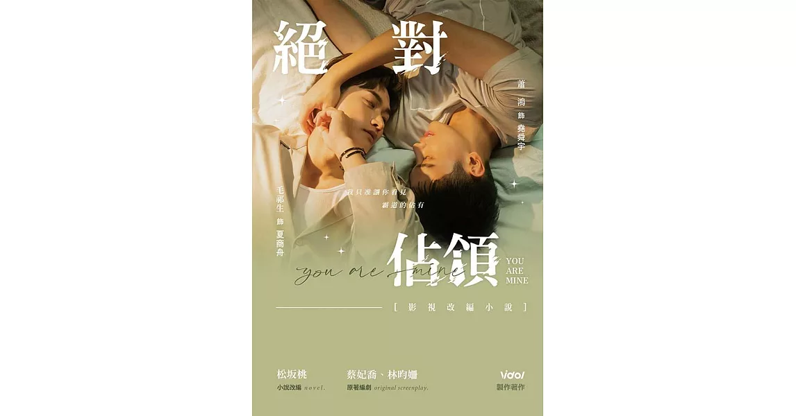 絕對佔領影視改編小說 (電子書) | 拾書所