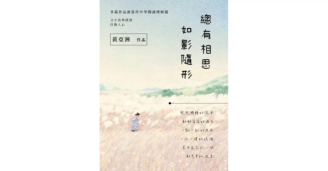 總有相思，如影隨形 (電子書) | 拾書所