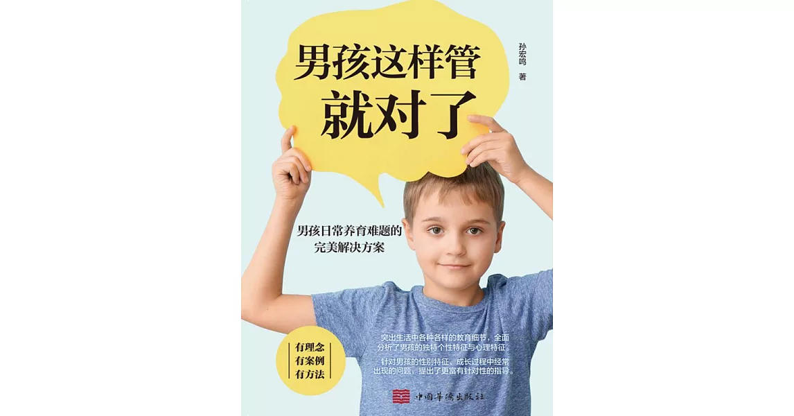 男孩這樣管就對了（繁體中文） (電子書) | 拾書所