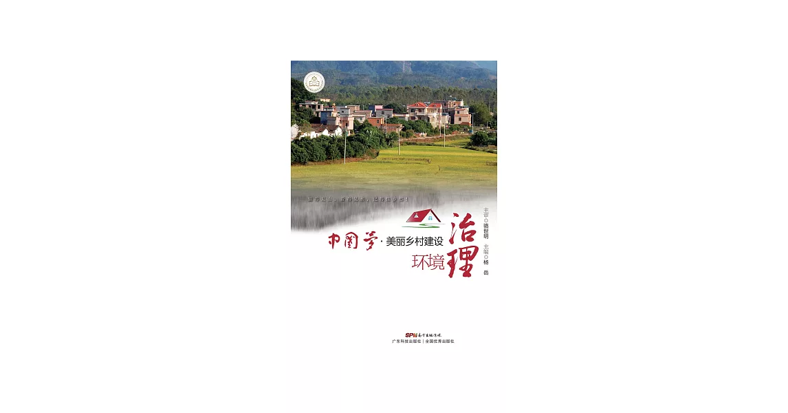 環境治理 (電子書) | 拾書所