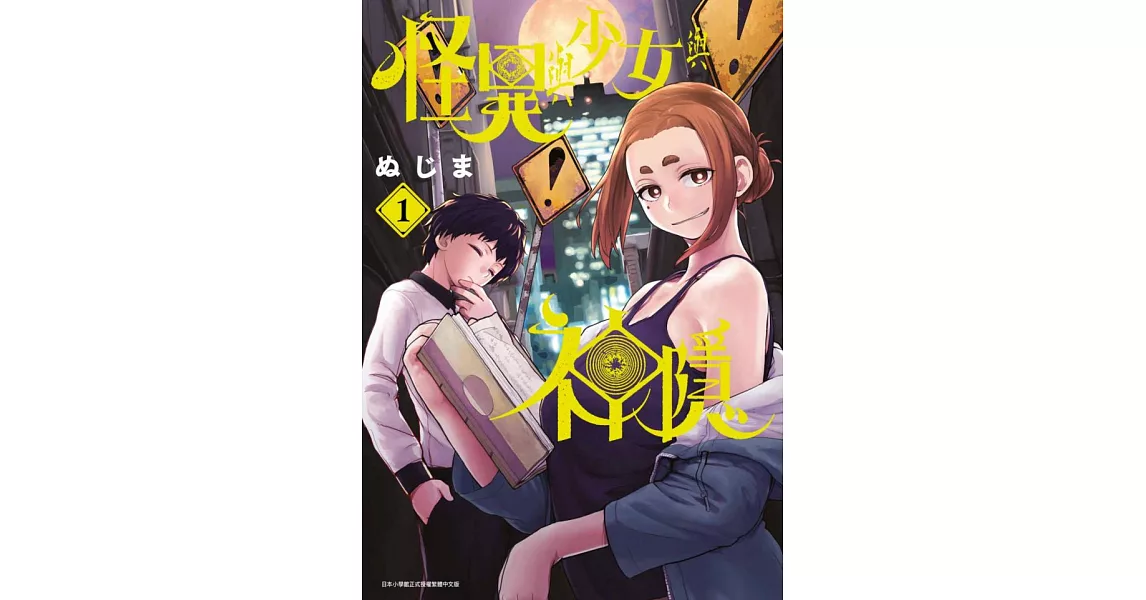 Re: [24春] 怪異少女神隱 01：這部是不是有點窮