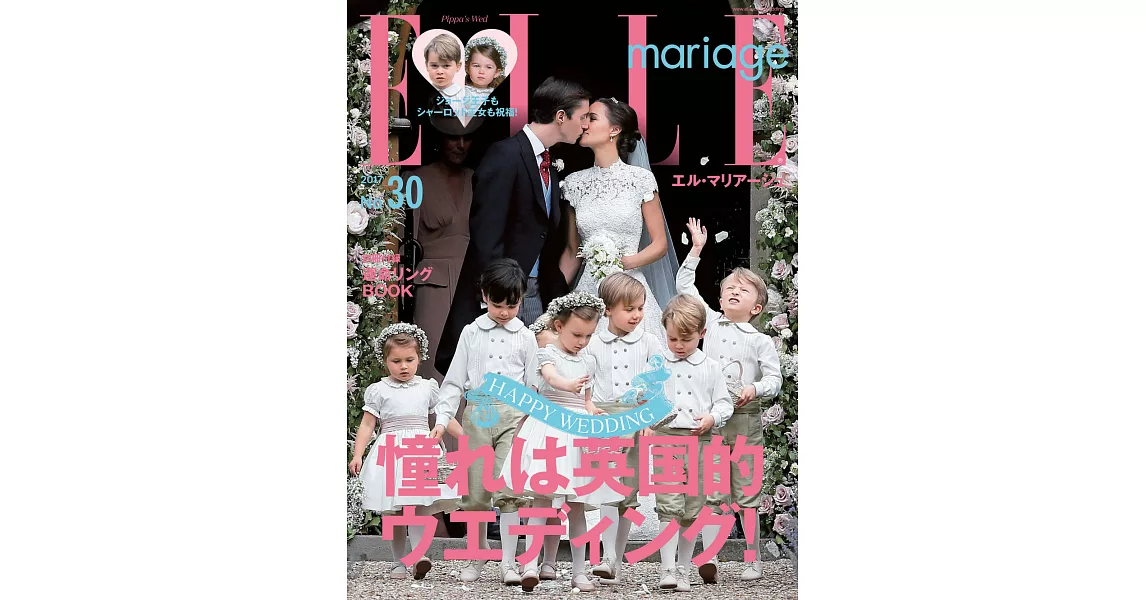 (日文雜誌) ELLE mariage 2017第30期 (電子雜誌) | 拾書所