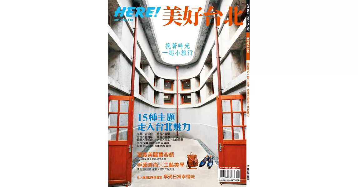 HERE！ NO.110 美好台北第110期 (電子雜誌) | 拾書所