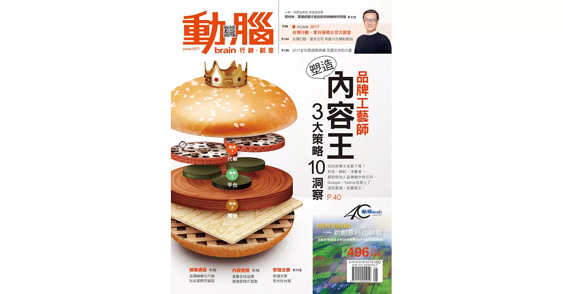 動腦雜誌 2017/8/1第496期 (電子雜誌) | 拾書所