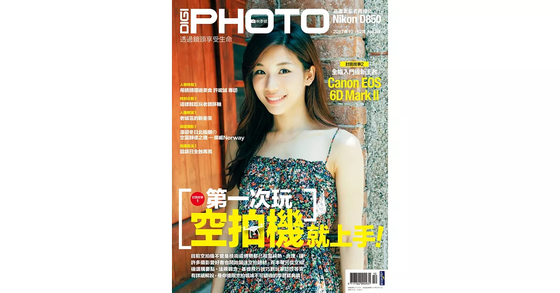 DIGI PHOTO 秋季號/2017第84期 (電子雜誌) | 拾書所